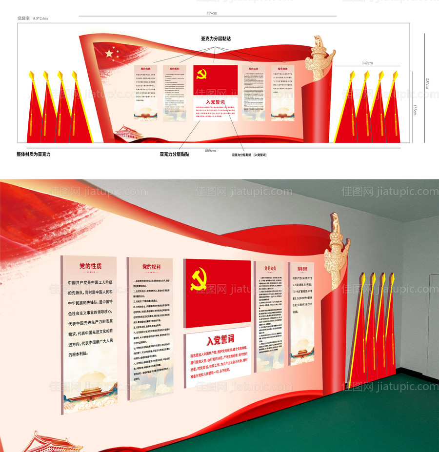 党建文化墙-源文件