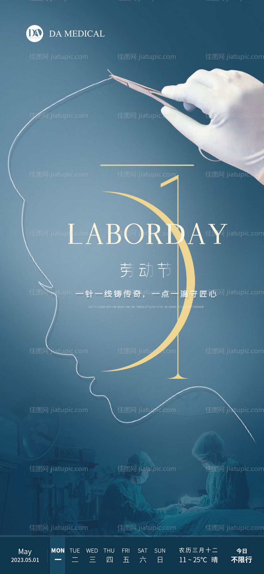 医美五一活动海报-源文件