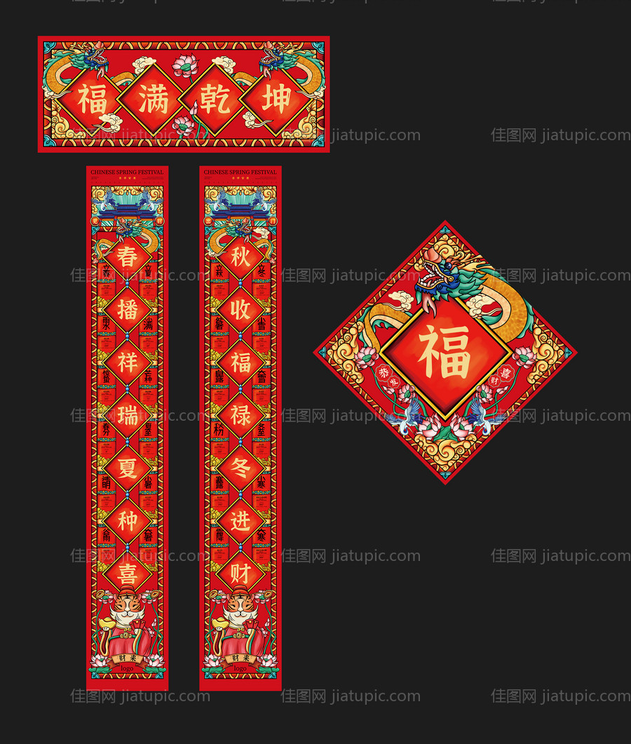 国潮新春对联-源文件