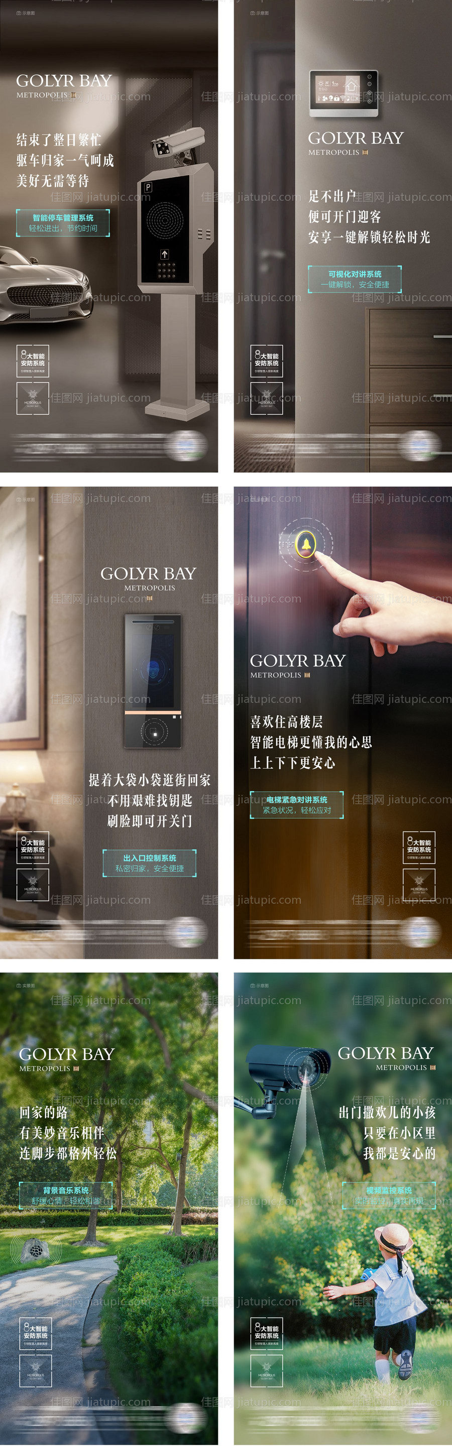 匠心智能安防价值点海报-源文件