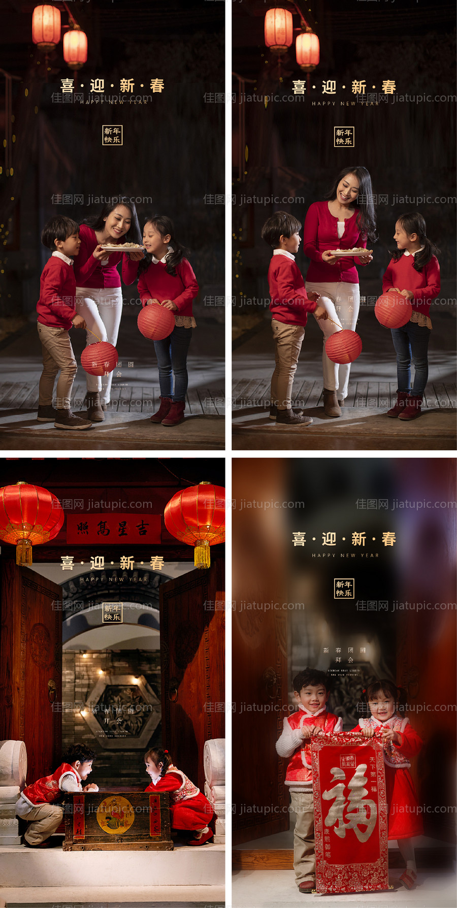 除夕新年小年大年元旦微信海报-源文件