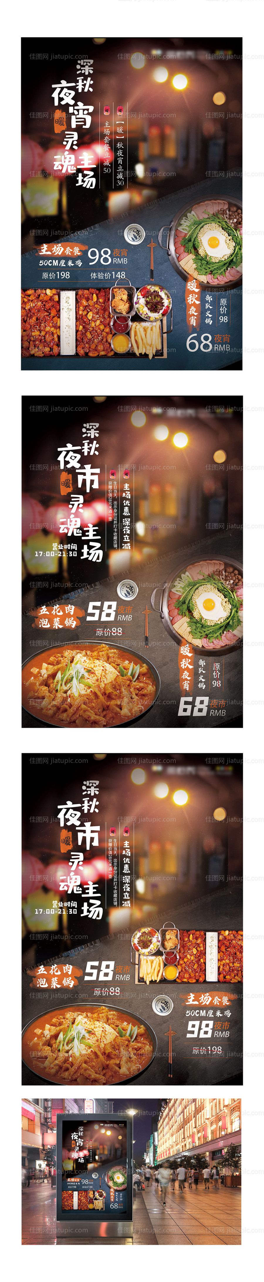 深夜食堂夜宵菜单海报-源文件