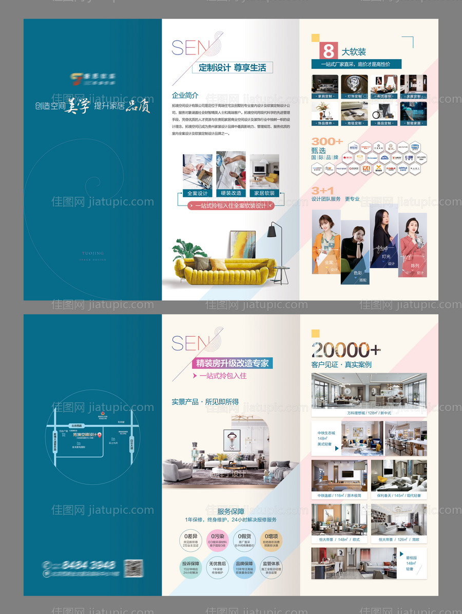 装修家居家具三折页-源文件