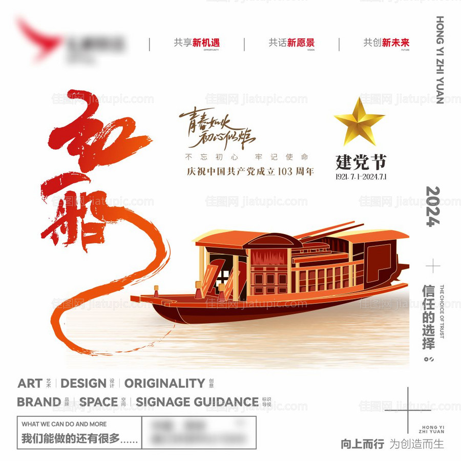 建党节海报-源文件