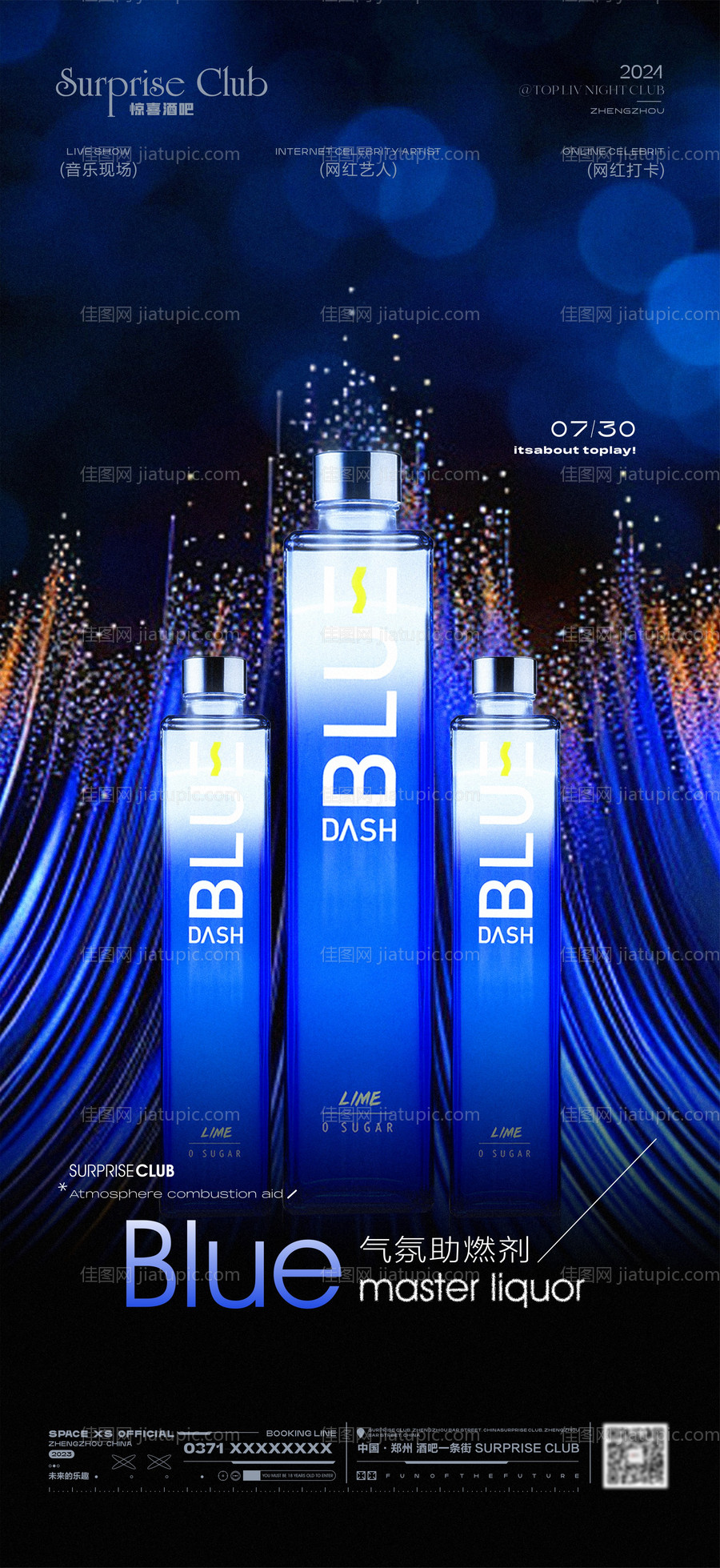 酒吧酒水blue大师海报-源文件