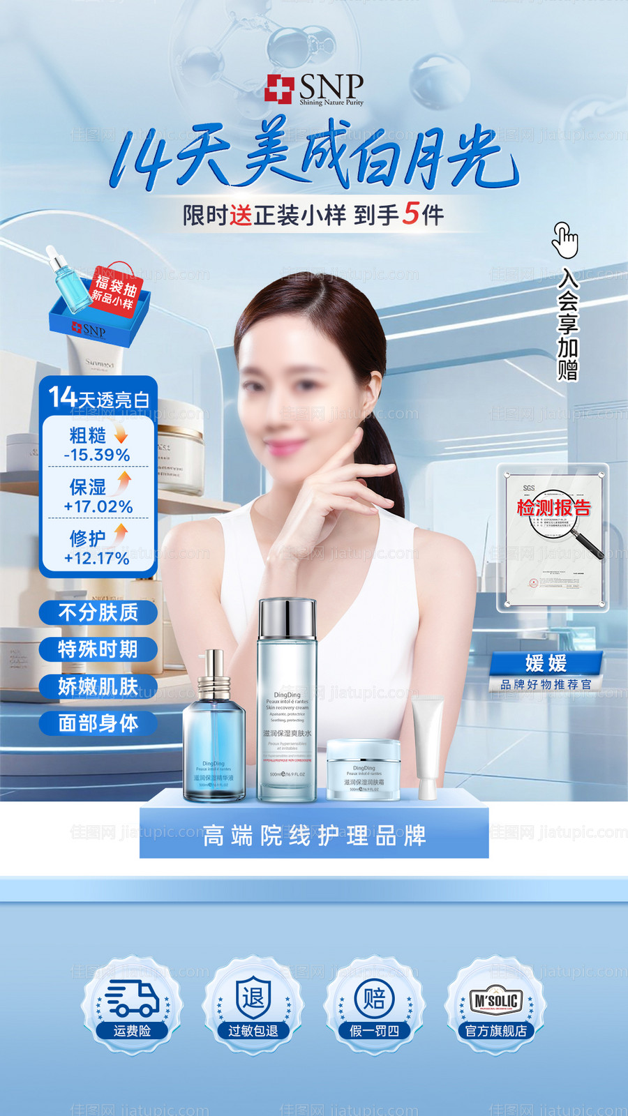 护肤品直播间宣传海报-源文件