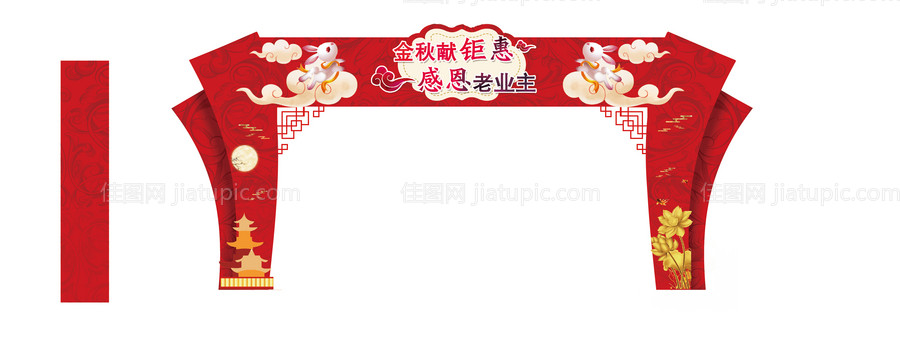 中秋节感恩钜惠活动龙门架-源文件
