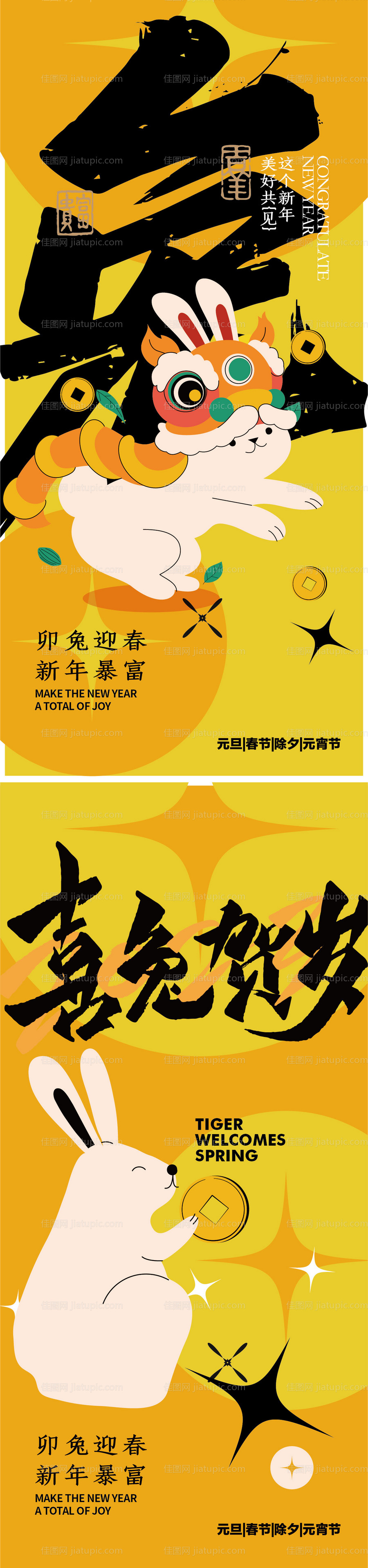 元旦海报-源文件