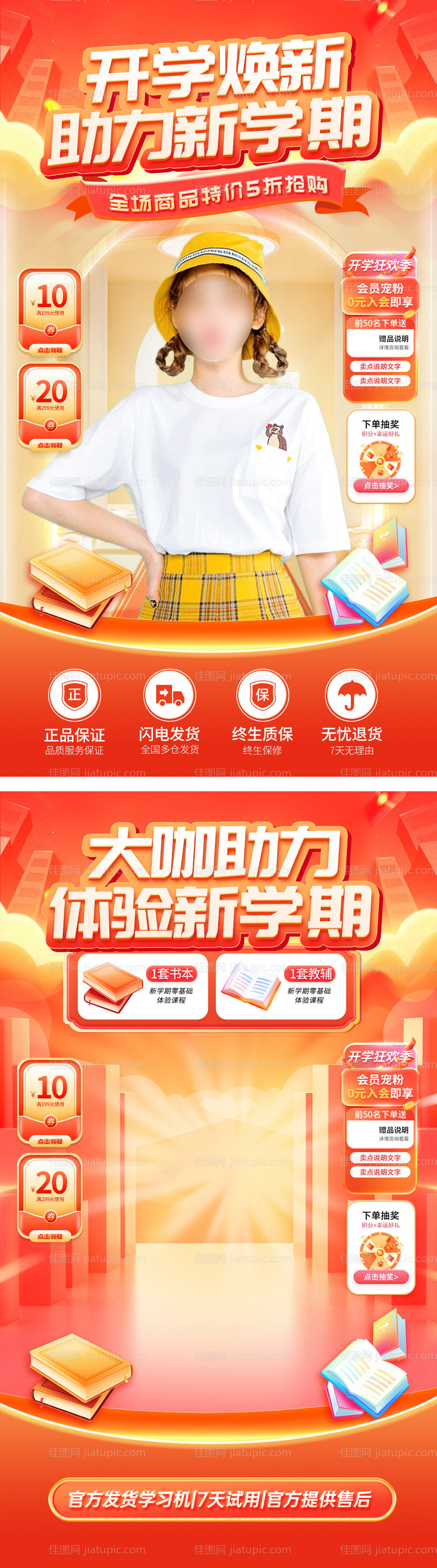 教育培训书籍开学直播间背景海报-源文件