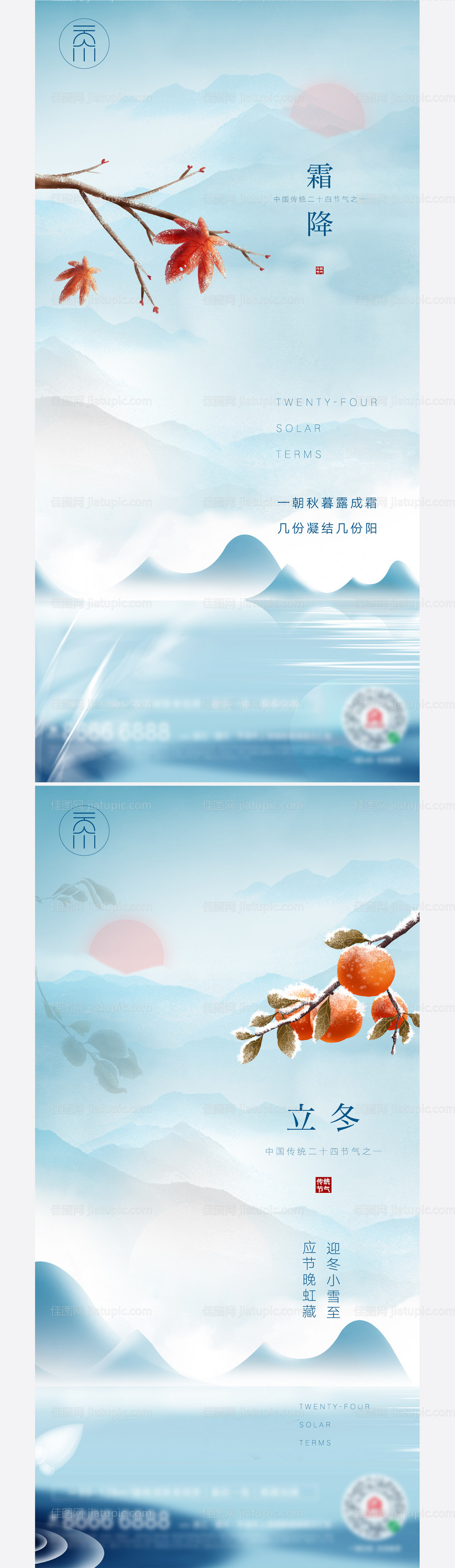 霜降立冬系列创意-源文件