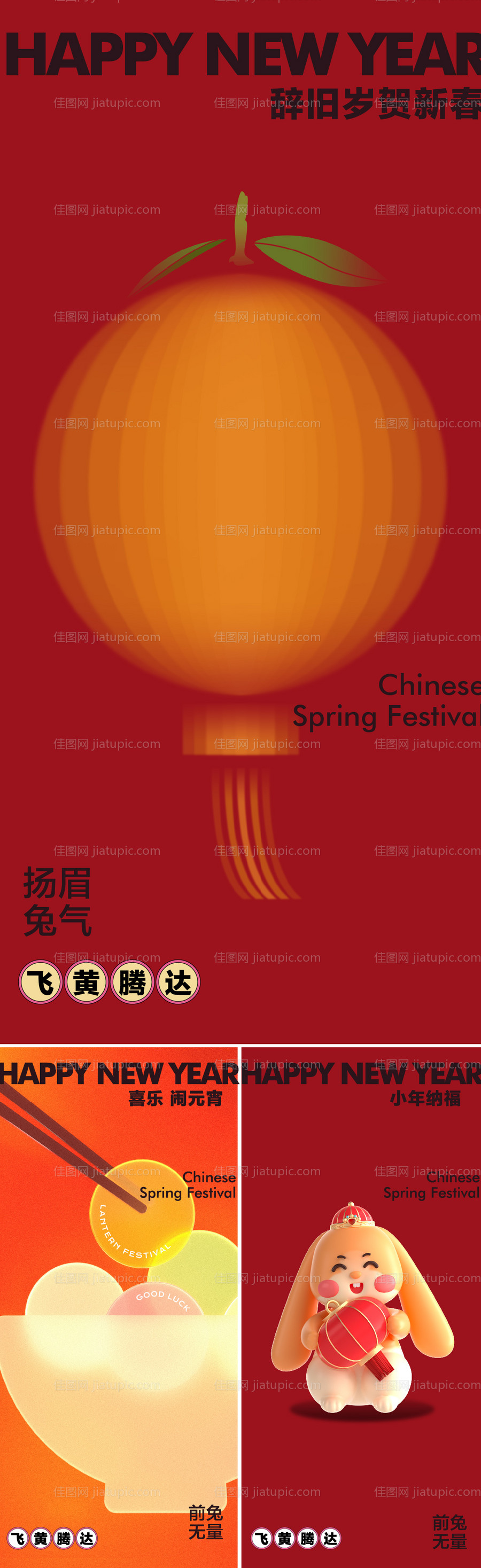 年俗喜庆系列海报-源文件