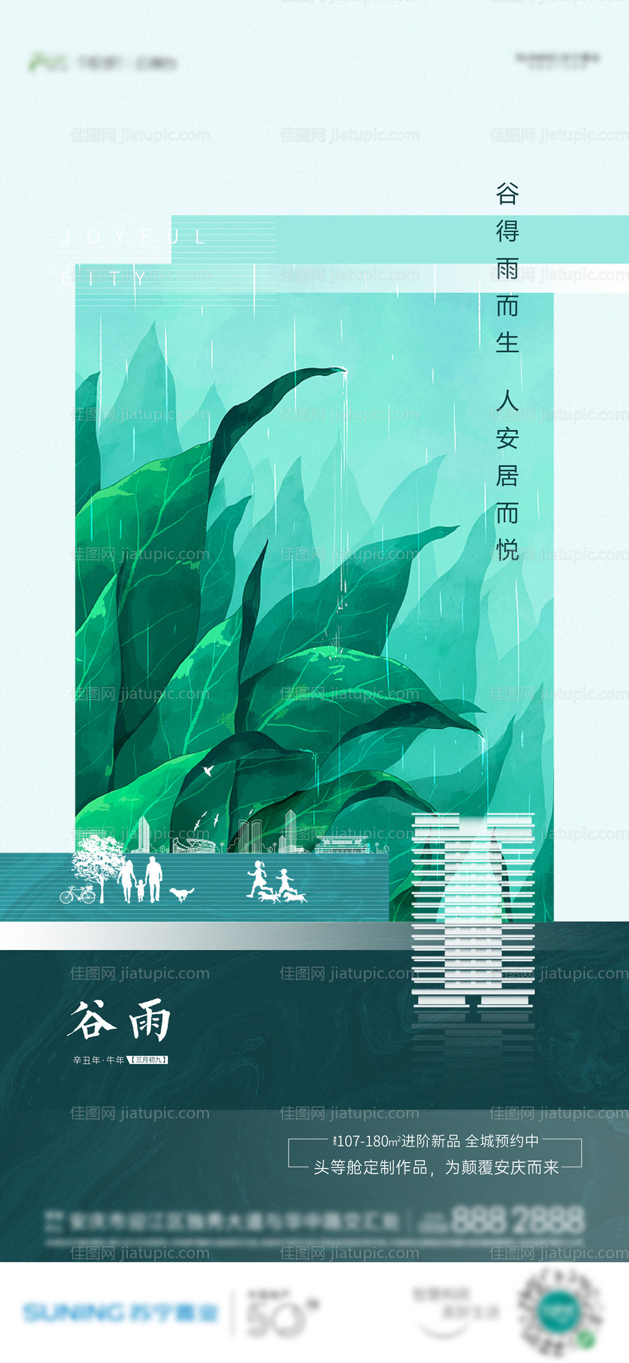 谷雨节气海报-源文件