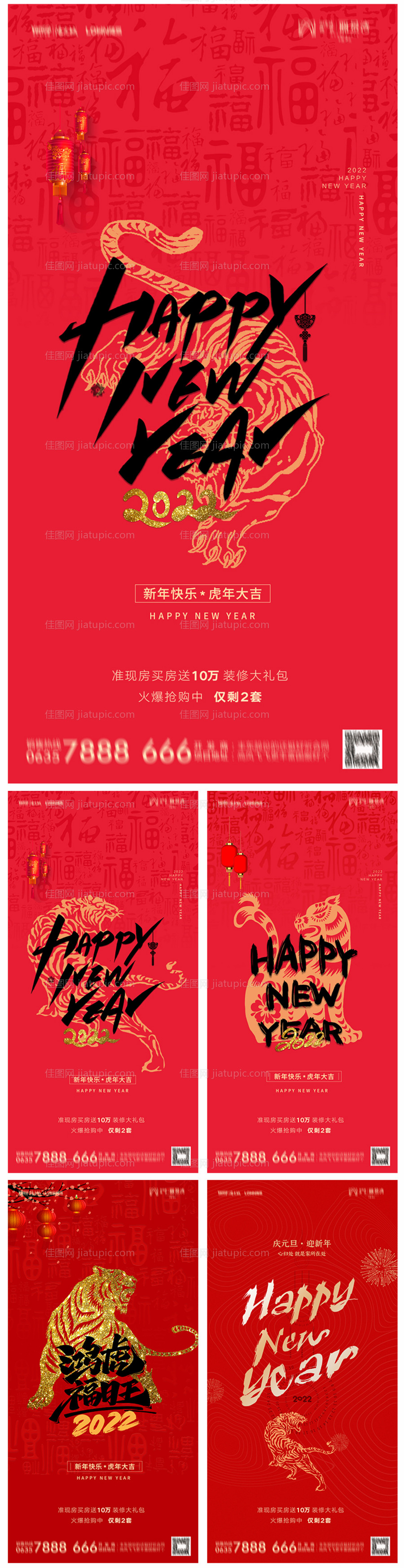 地产虎年新年系列海报-源文件