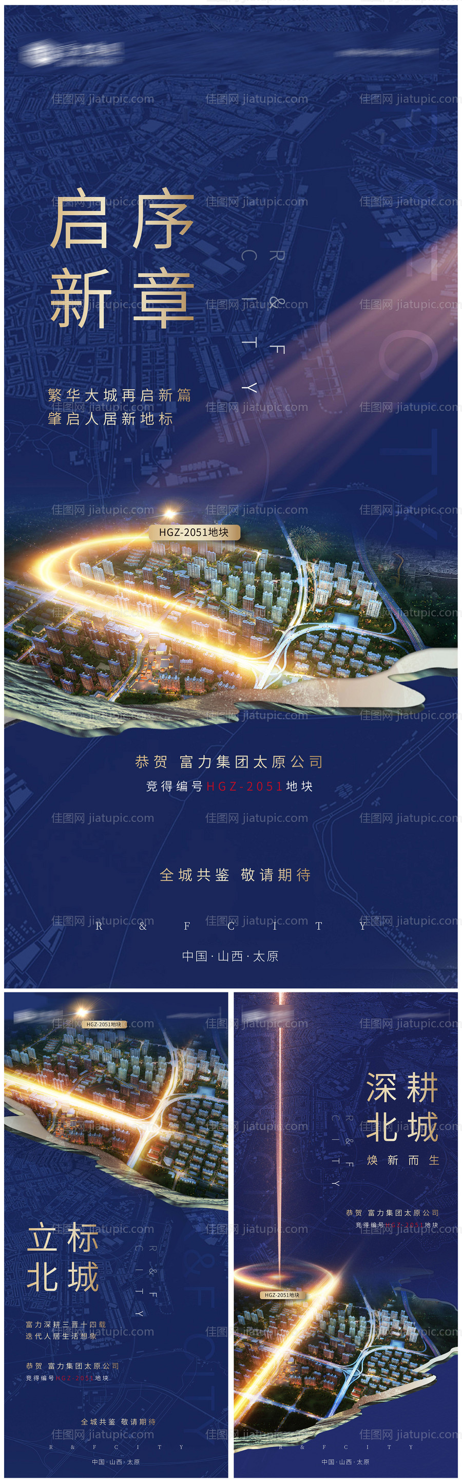 地产拿地土拍海报系列-源文件