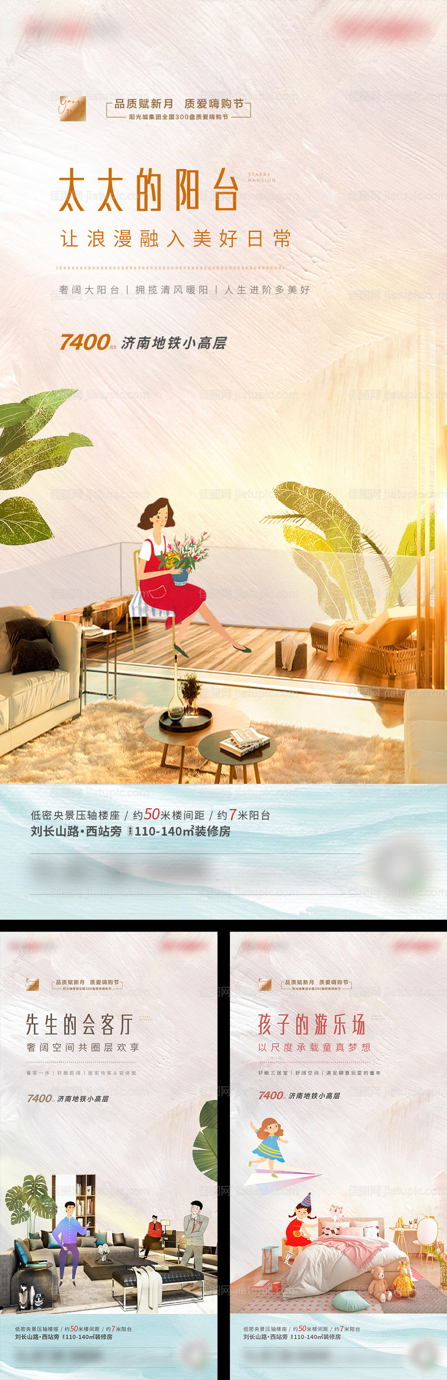 地产户型价值点系列单图-源文件