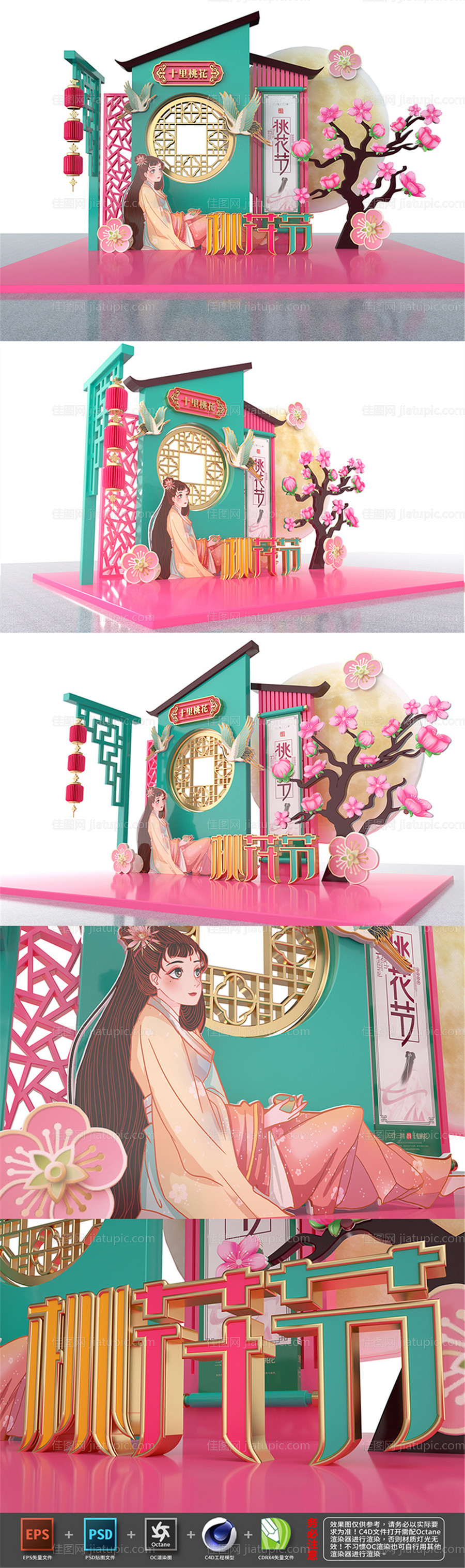 樱花节美陈设计-源文件