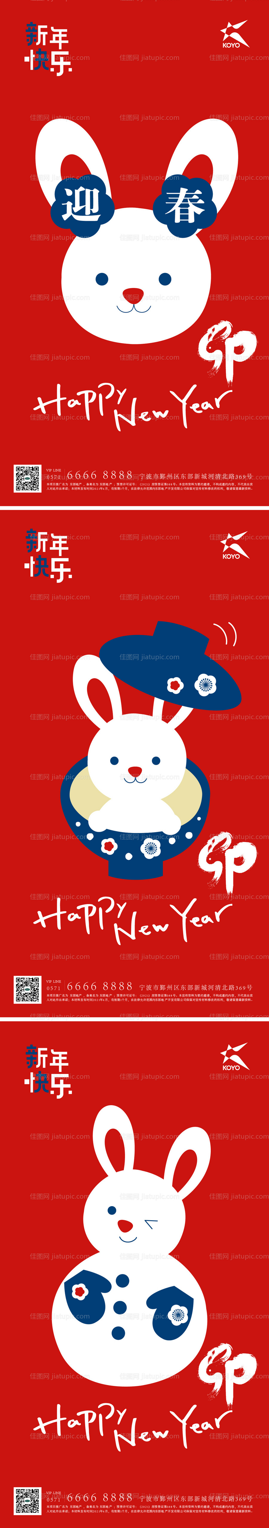 兔年新年海报-源文件