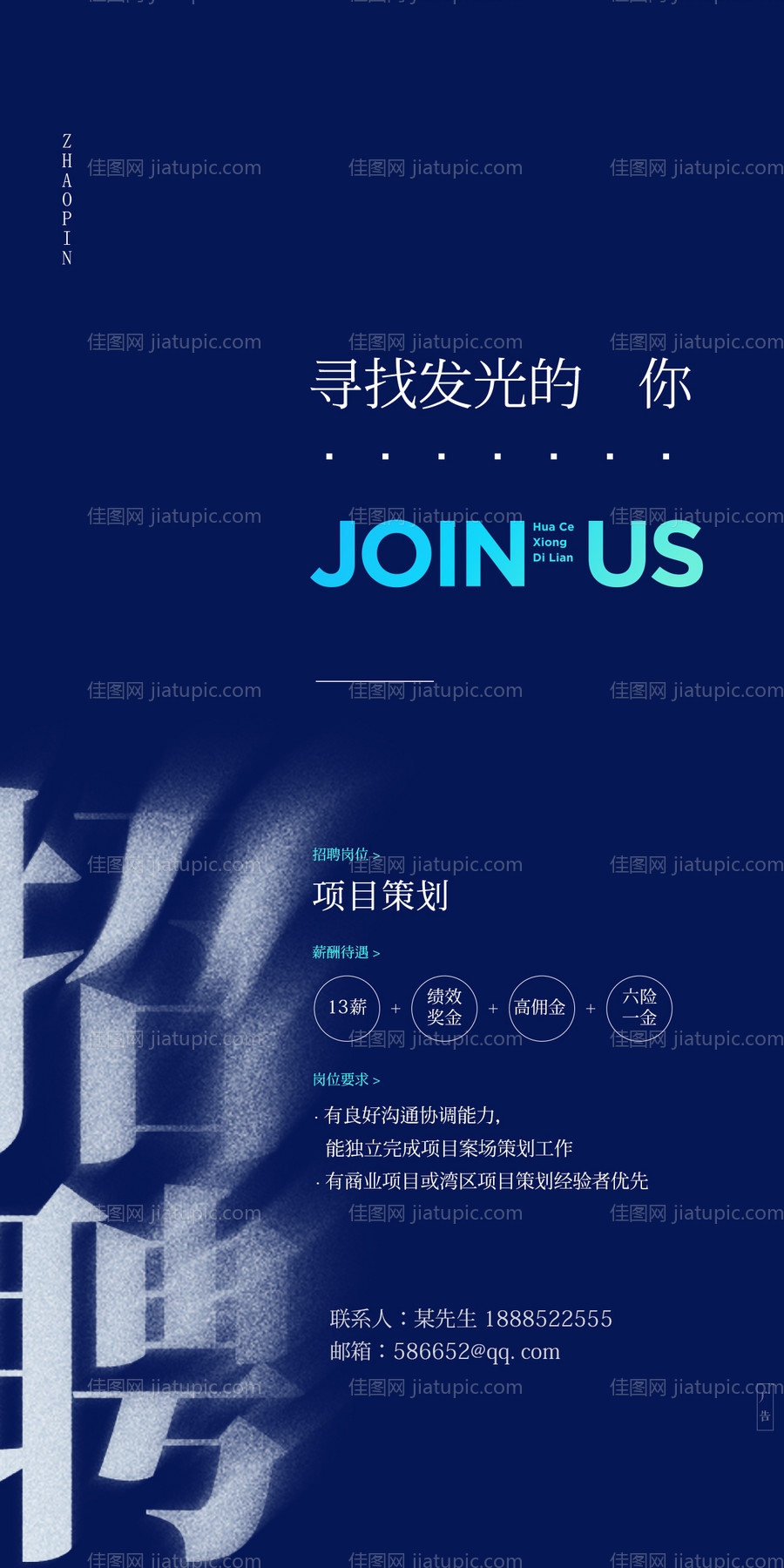 招聘海报-源文件