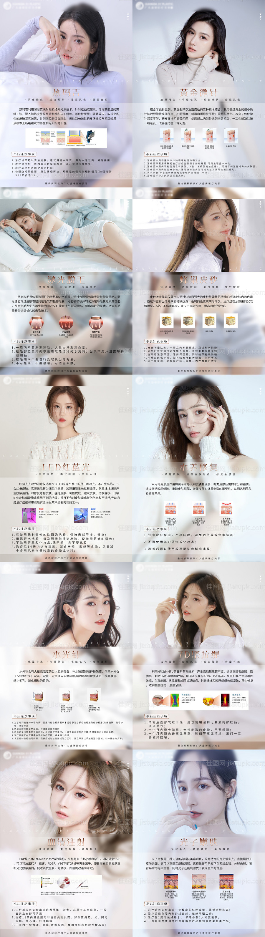 医美日常项目科普-源文件