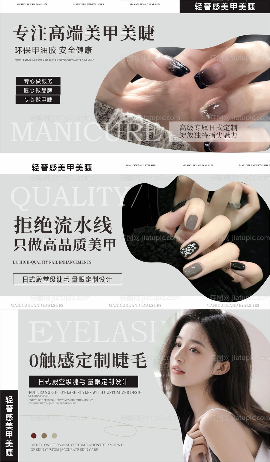 美甲美睫行业轮播图-源文件