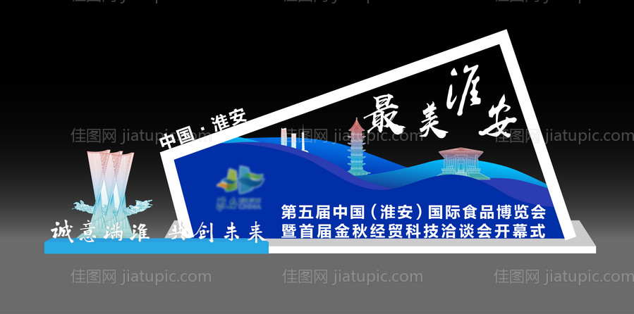 食品博览会合影美陈-源文件