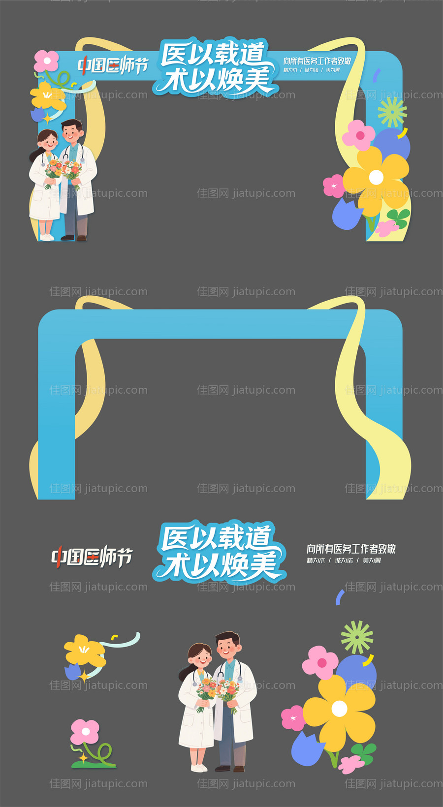 中国医师节活动美陈陈列拱门门头设计-源文件