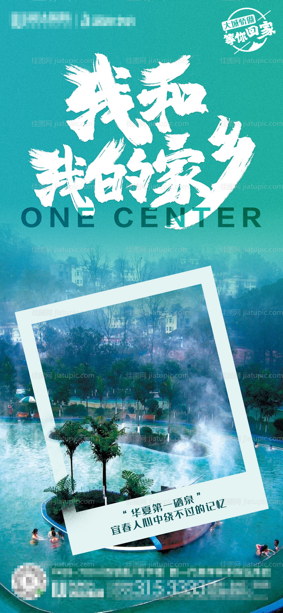 我和我的家乡海报-源文件