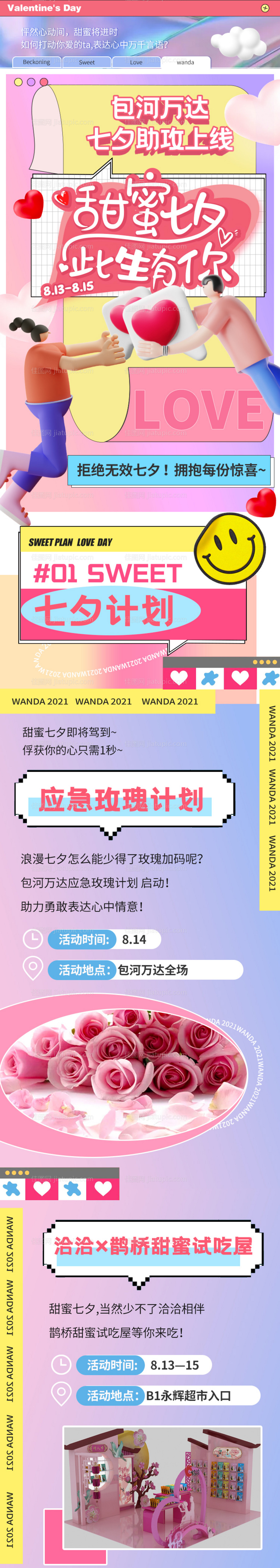 商业七夕情人节卡通c4d长图海报-源文件