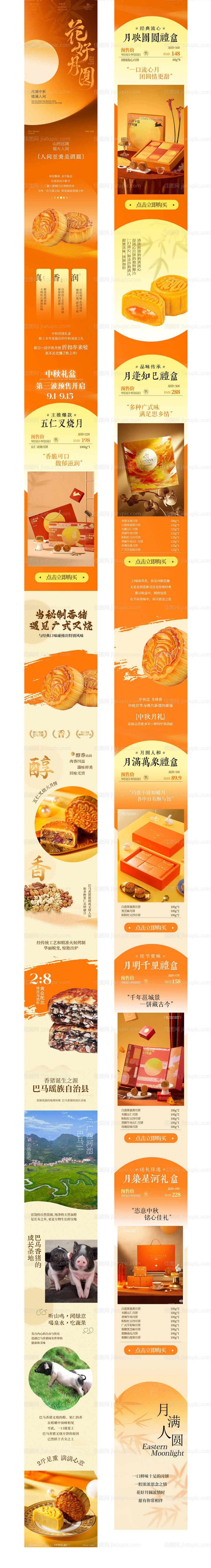 中秋礼盒活动长图专题页 -源文件