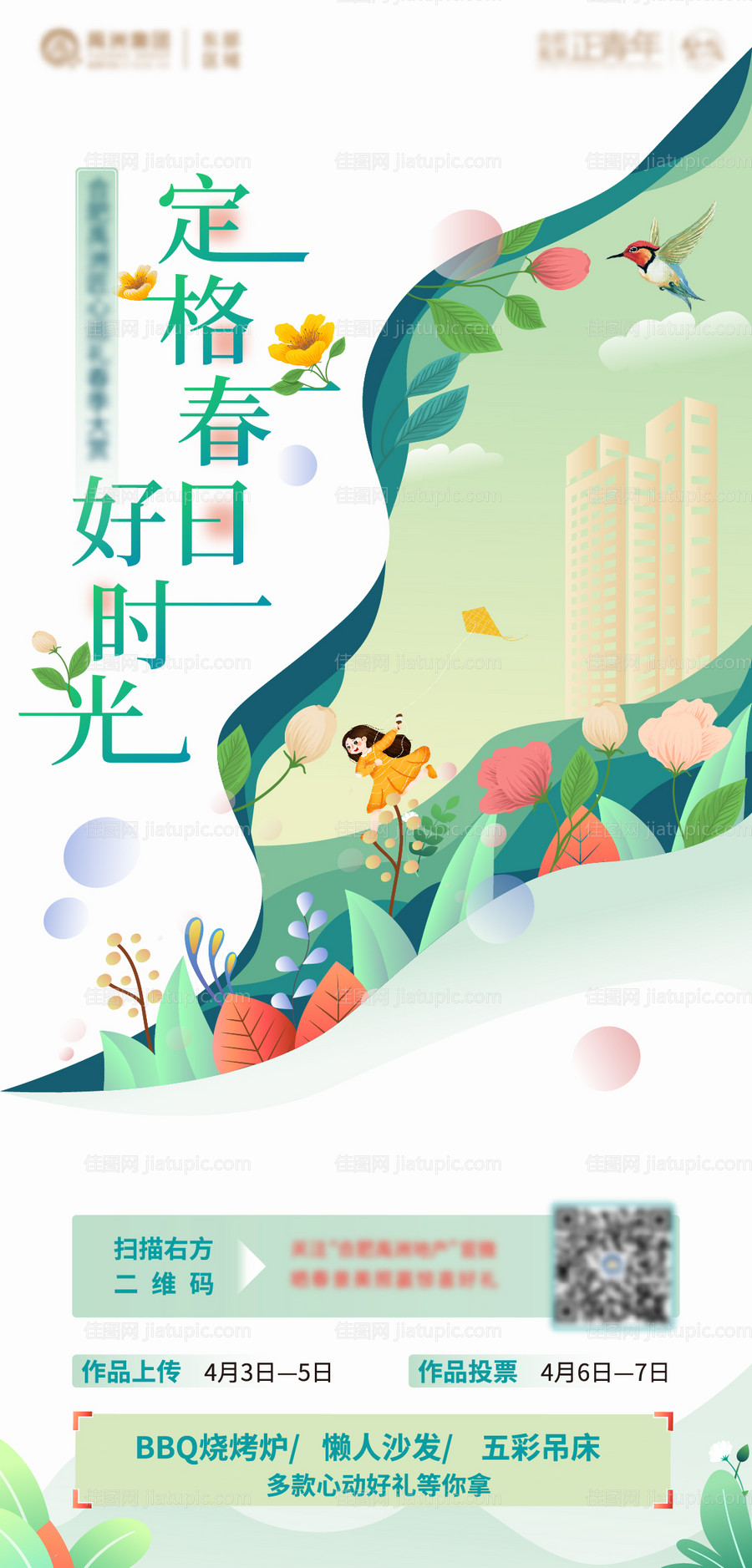 春季踏青活动海报-源文件