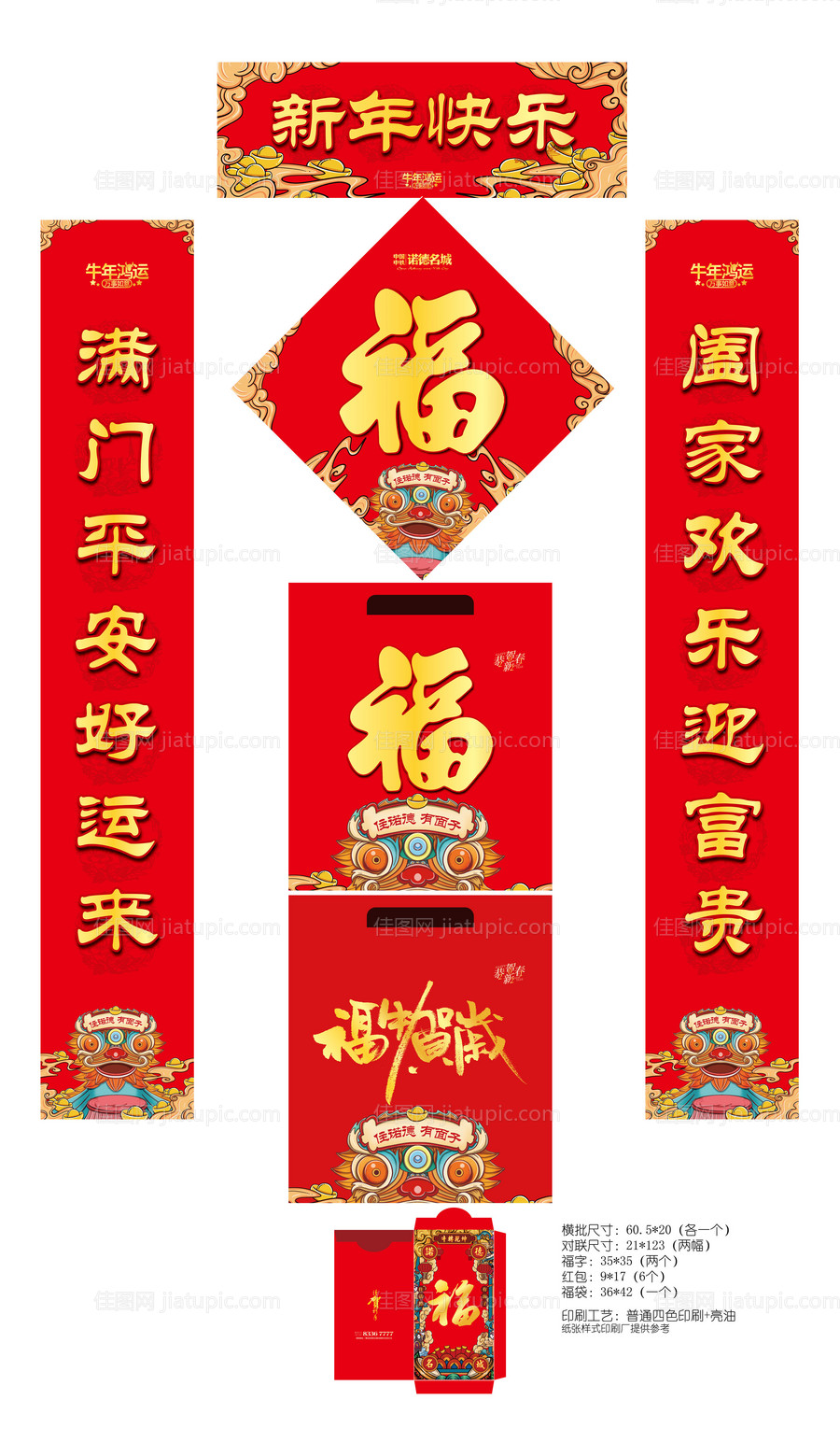 牛年对联福字设计-源文件