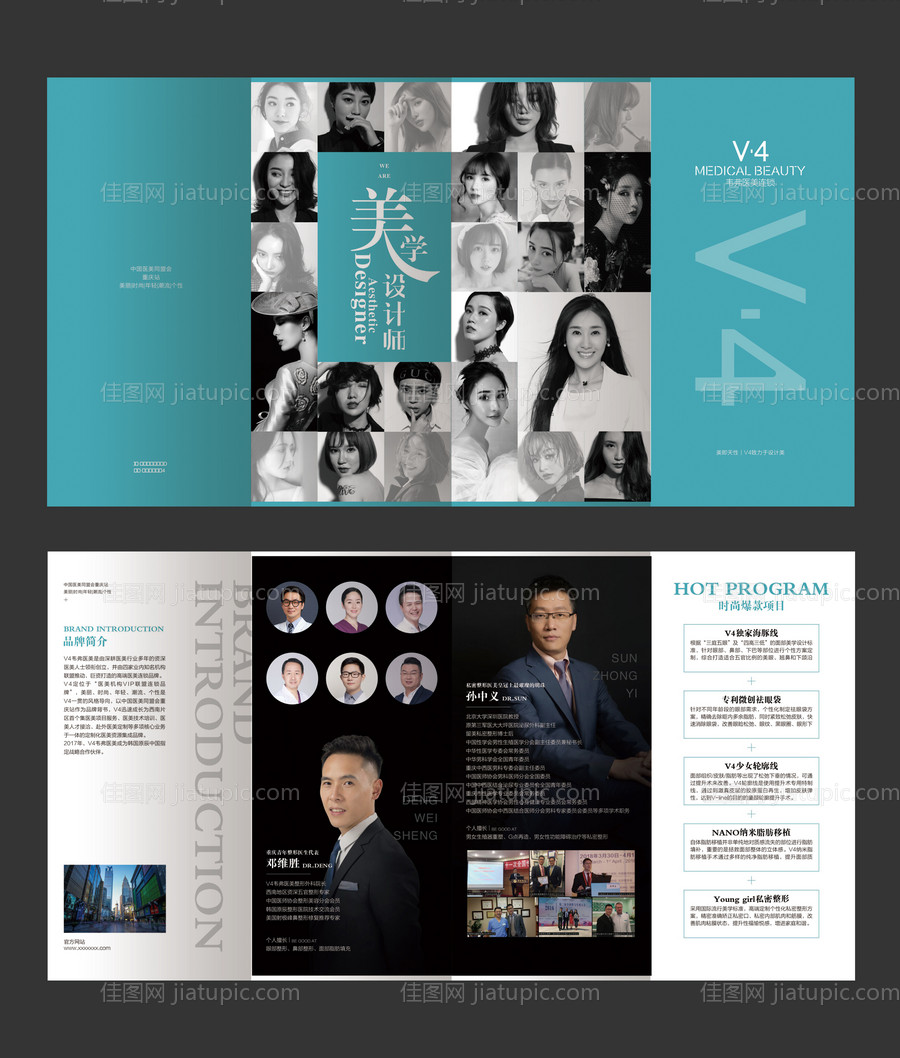 医美讲师人物嘉宾四折页-源文件