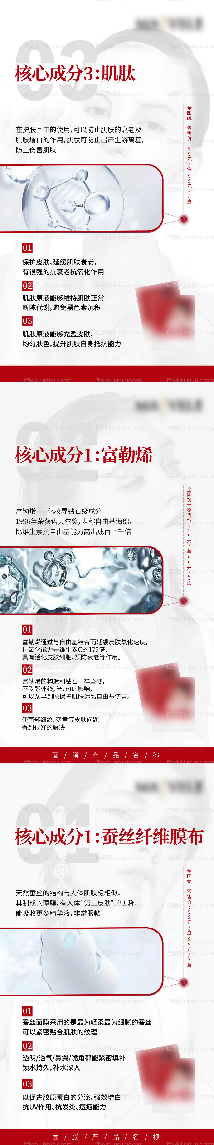 面膜产品功效系列海报-源文件