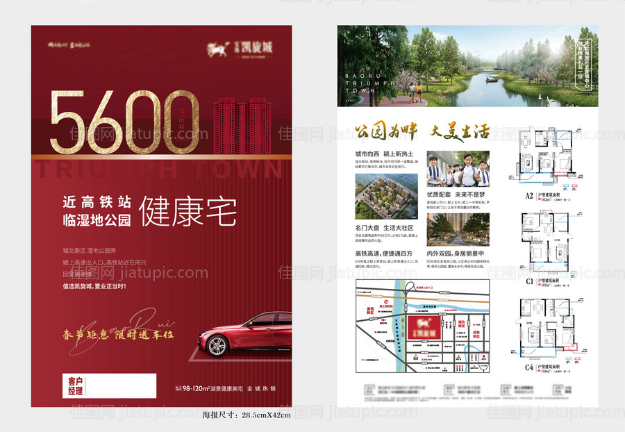 房地产购房送车DM单页  -源文件