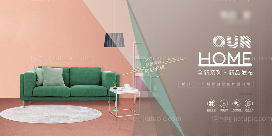 家具广告海报展板-源文件