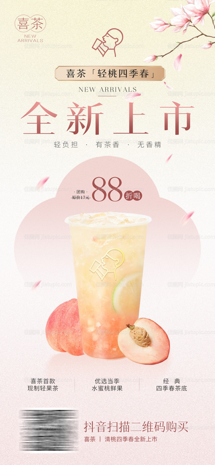 茶饮上新海报-源文件