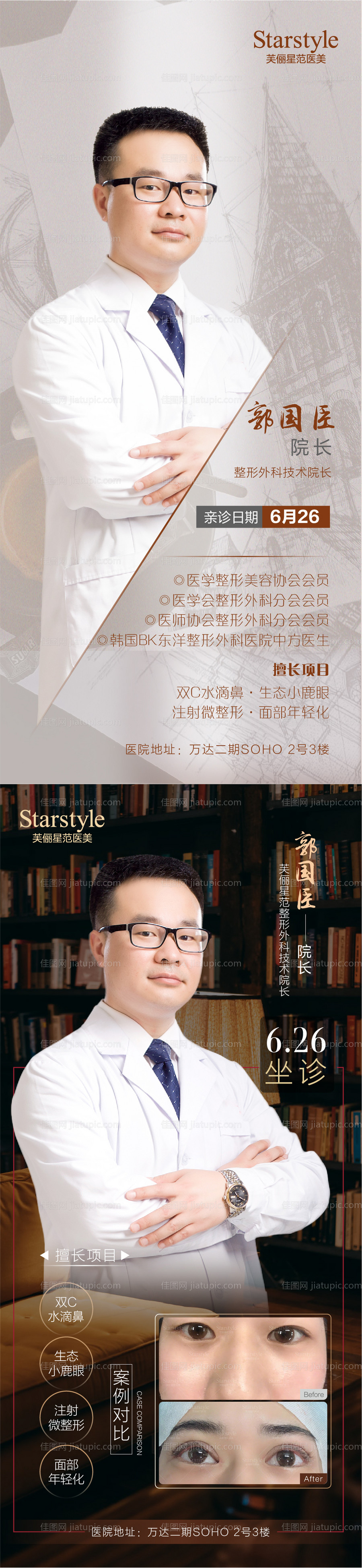 医美整形专家介绍系列海报-源文件