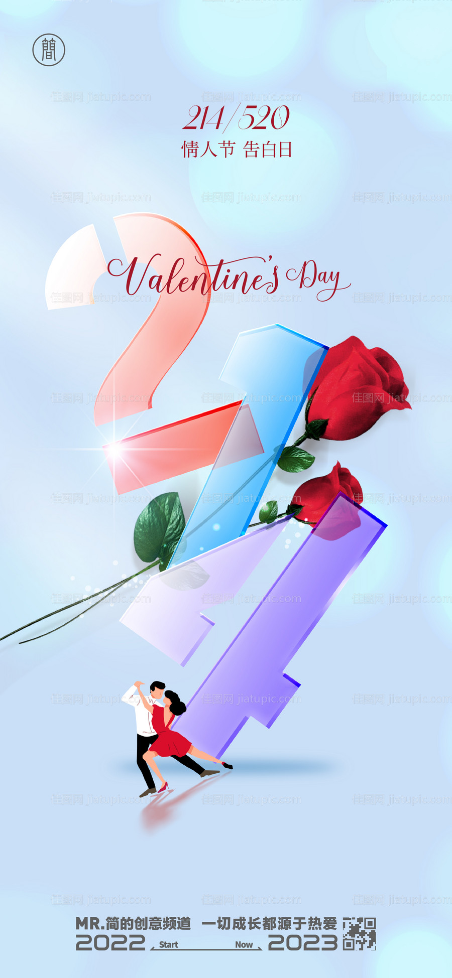 214情人节-源文件