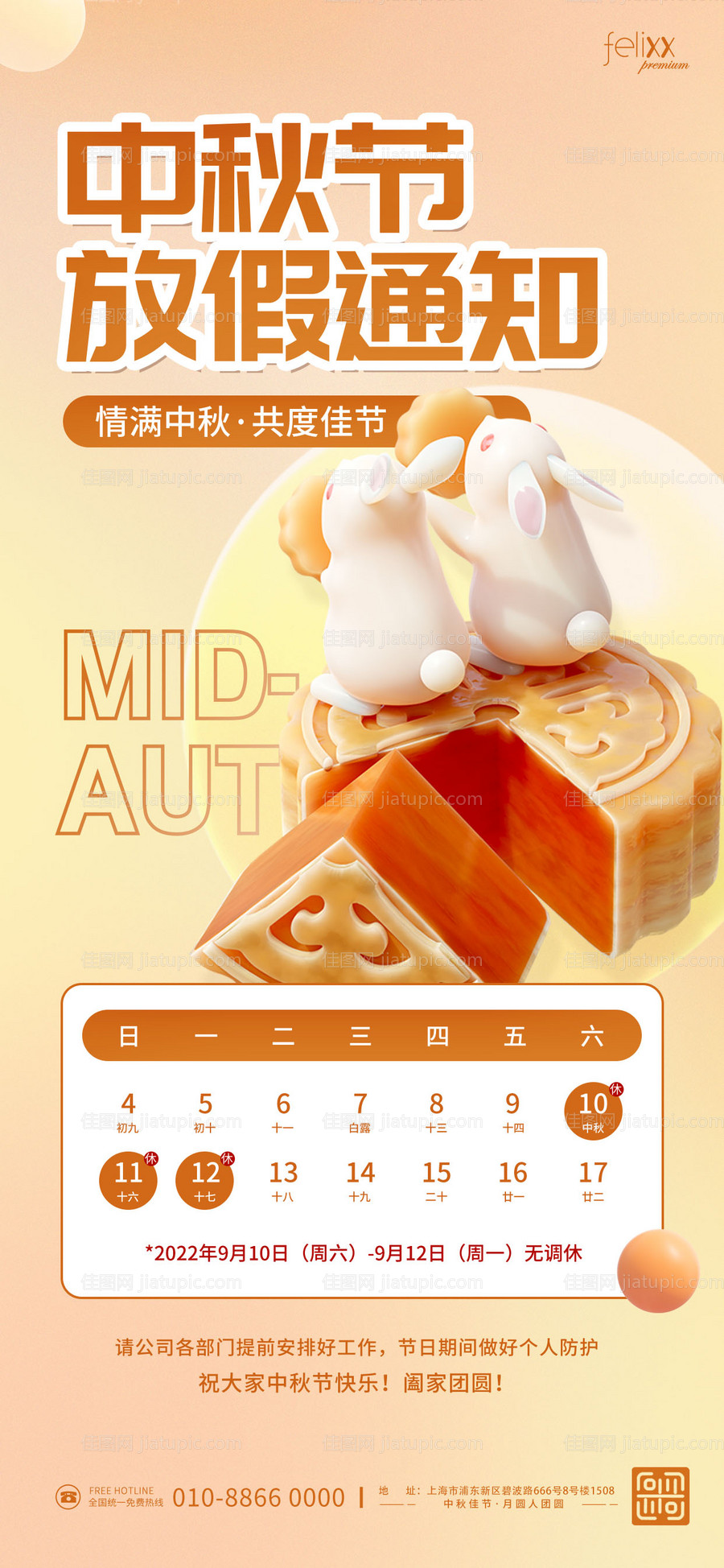 简约渐变中秋节放假通知月饼兔子海报-源文件