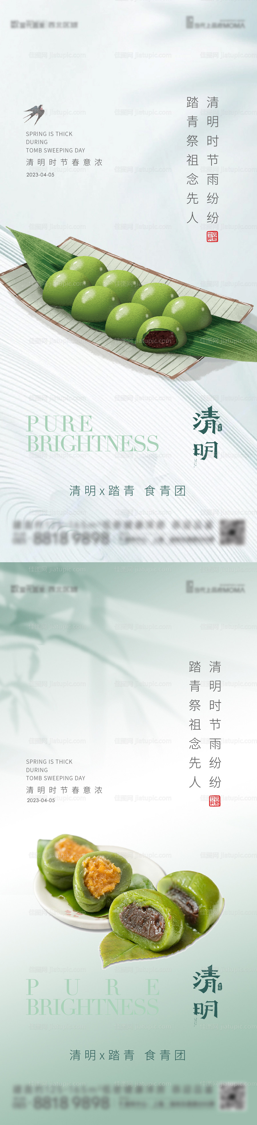 地产清明节简约海报-源文件