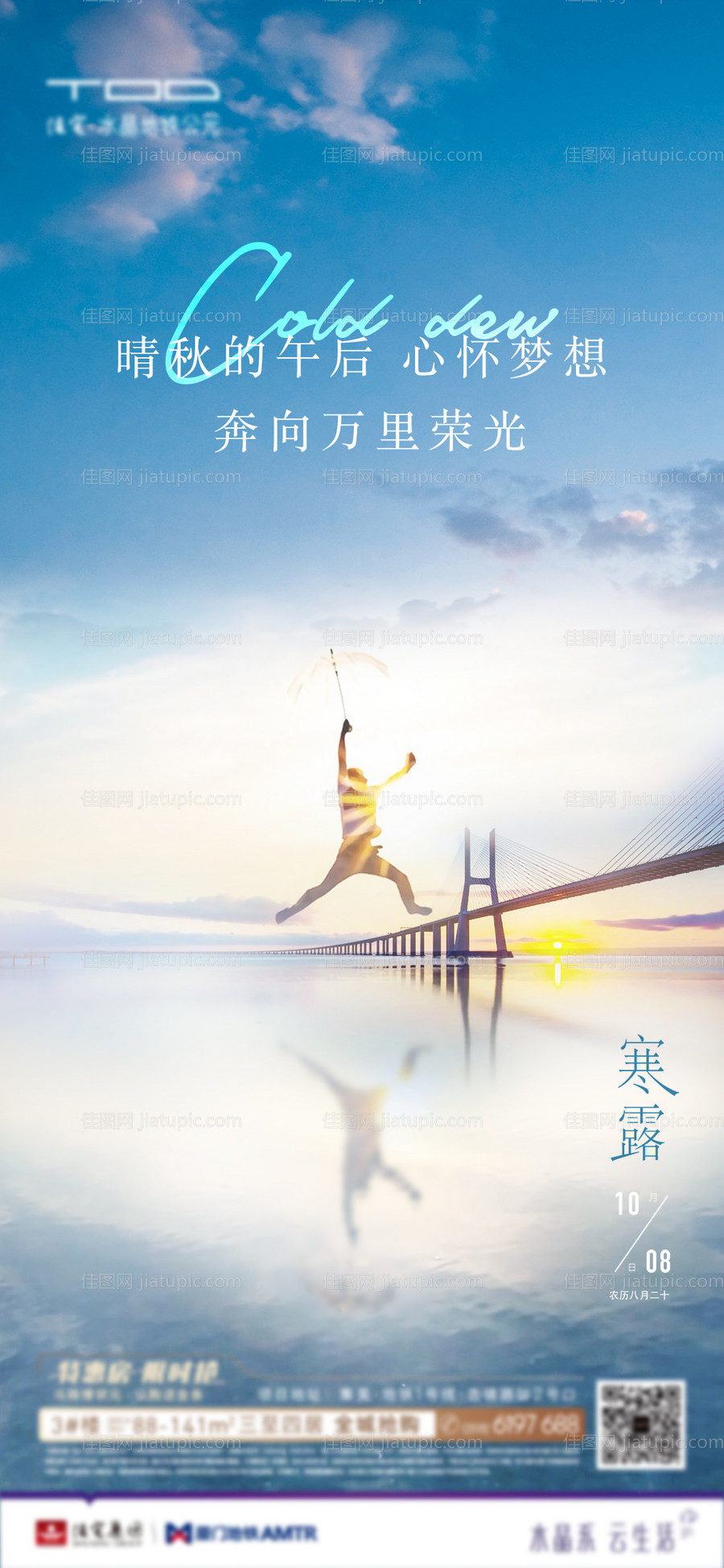 地产寒露节气海报-源文件