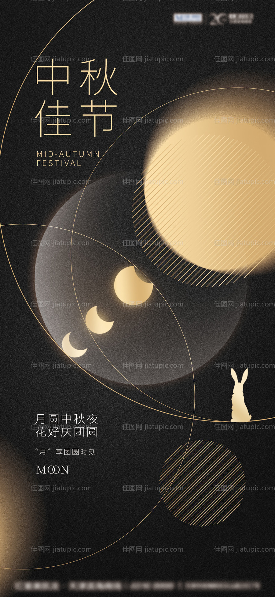 中秋节海报-源文件