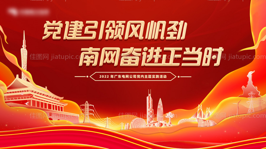 党建背景板-源文件