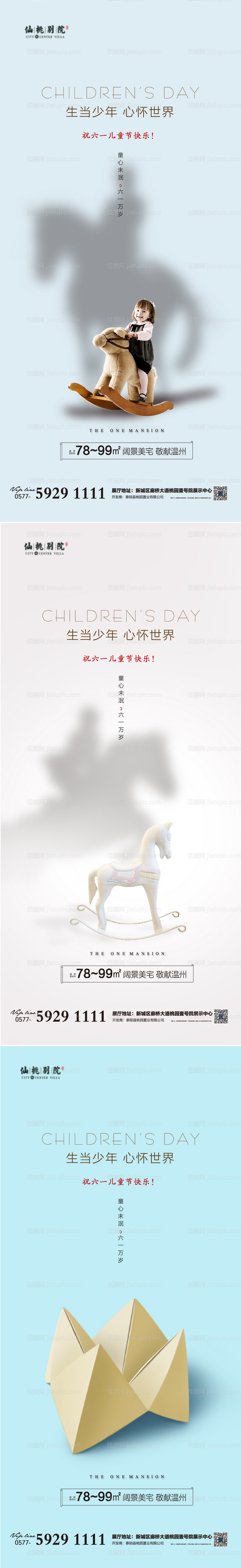 地产六一儿童节移动端海报-源文件