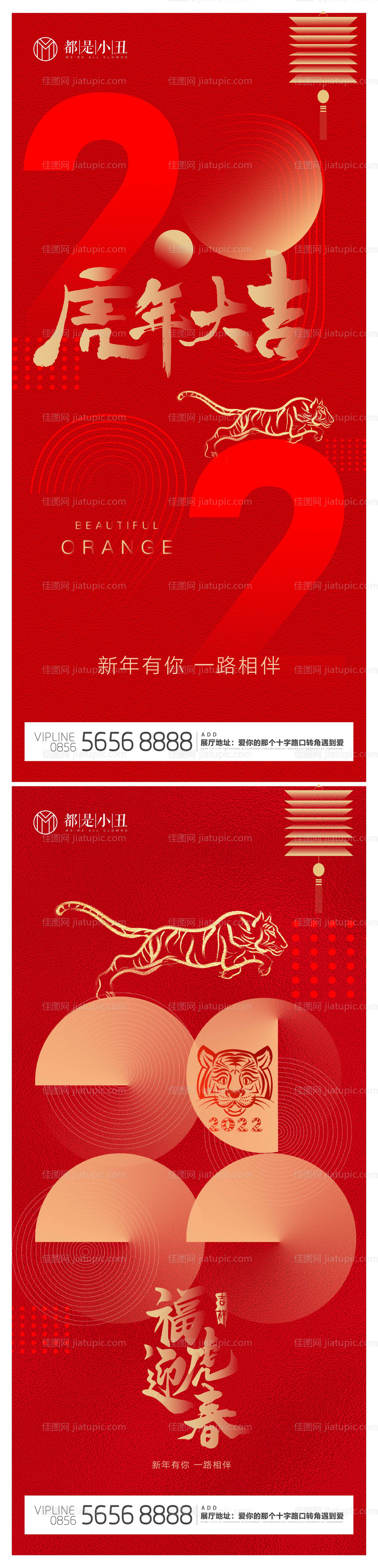 2022虎年新年海报-源文件