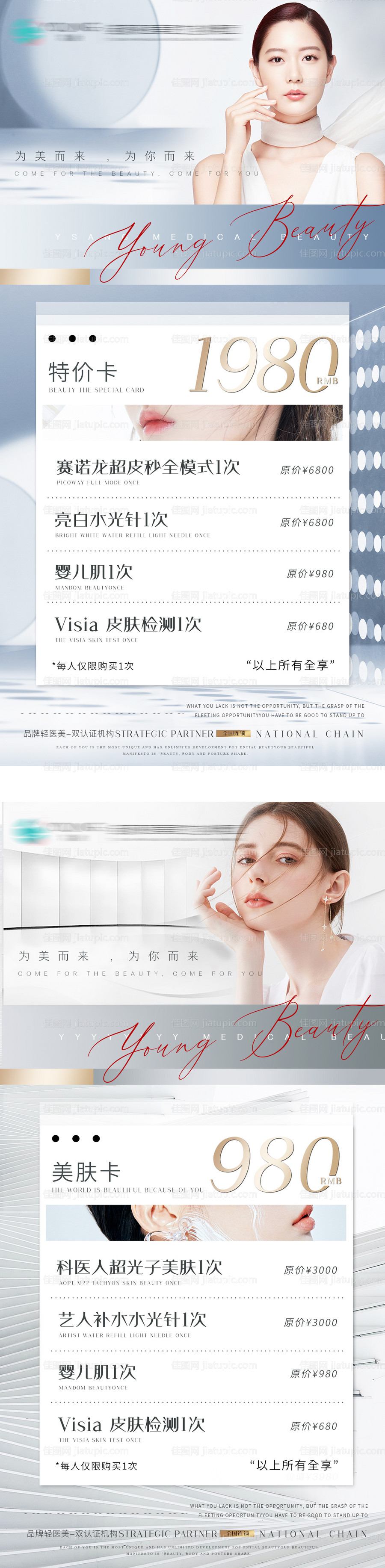 医美项目卡价格海报单张-源文件