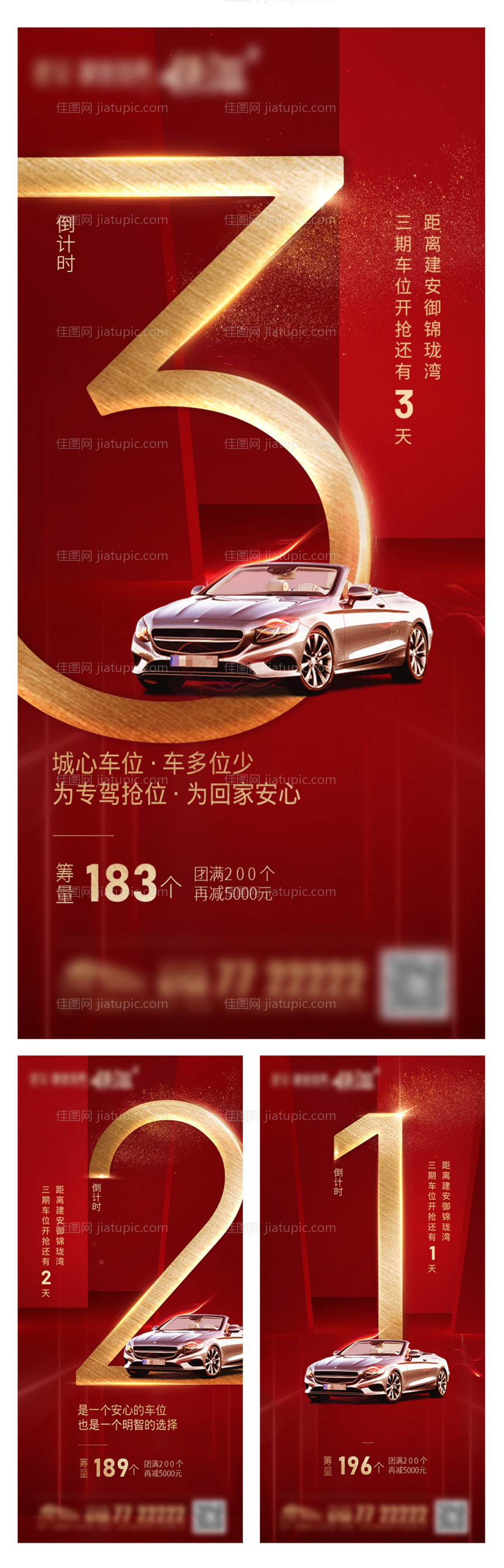 车位倒计时-源文件