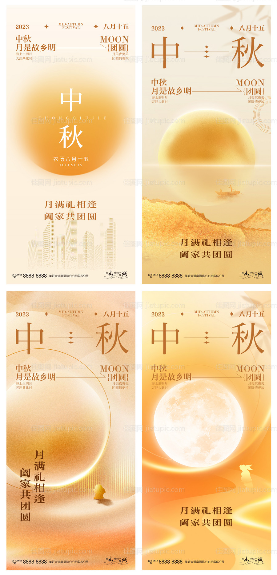 中秋节海报-源文件