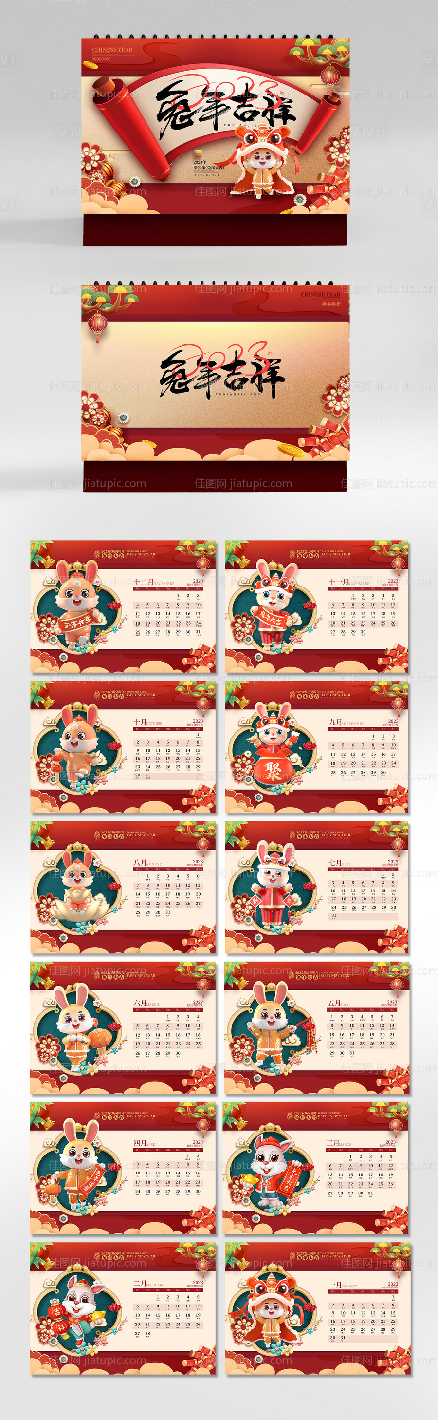 2023兔年台历-源文件