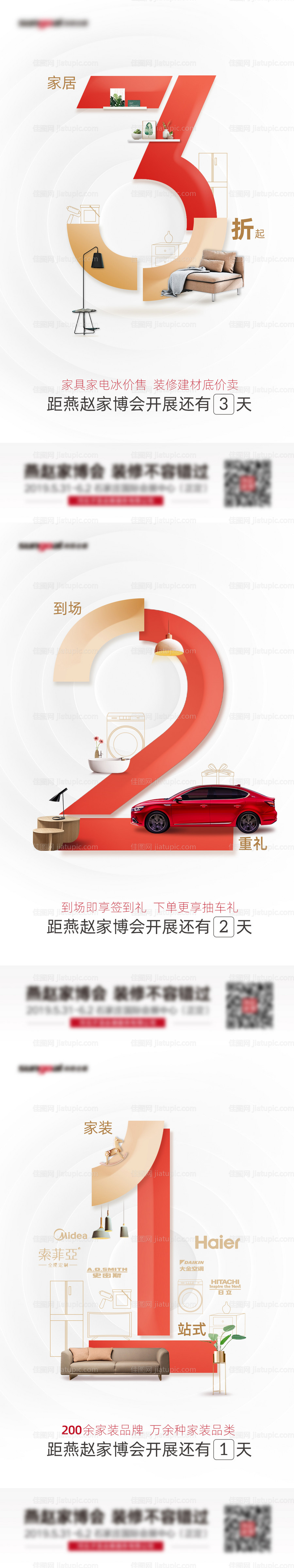 家装倒计时海报-源文件